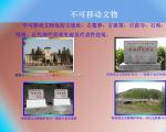 省级文物保护单位
