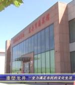 重塑龙井