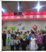 新春联欢会