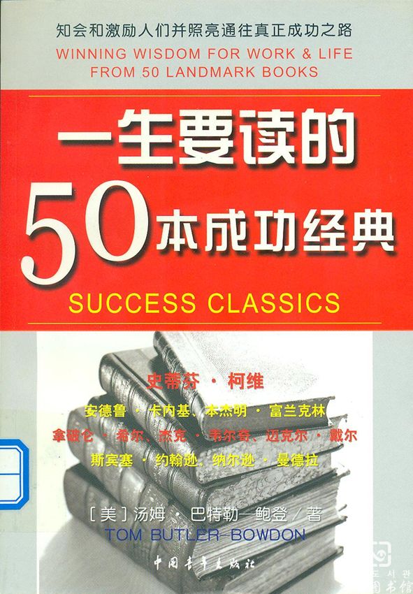 一生要读的50本成功经典