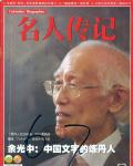 名人传记