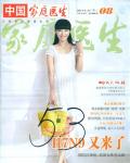 家庭医生