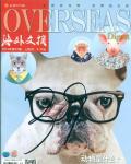 海外文摘